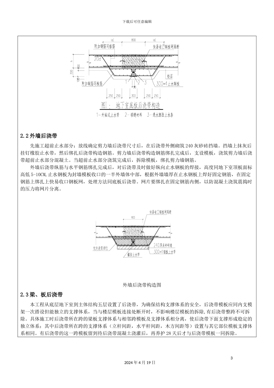 后浇带技术交底_第3页