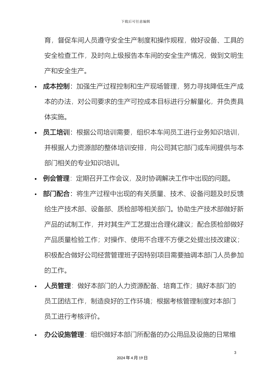 后纺车间岗位说明书_第3页