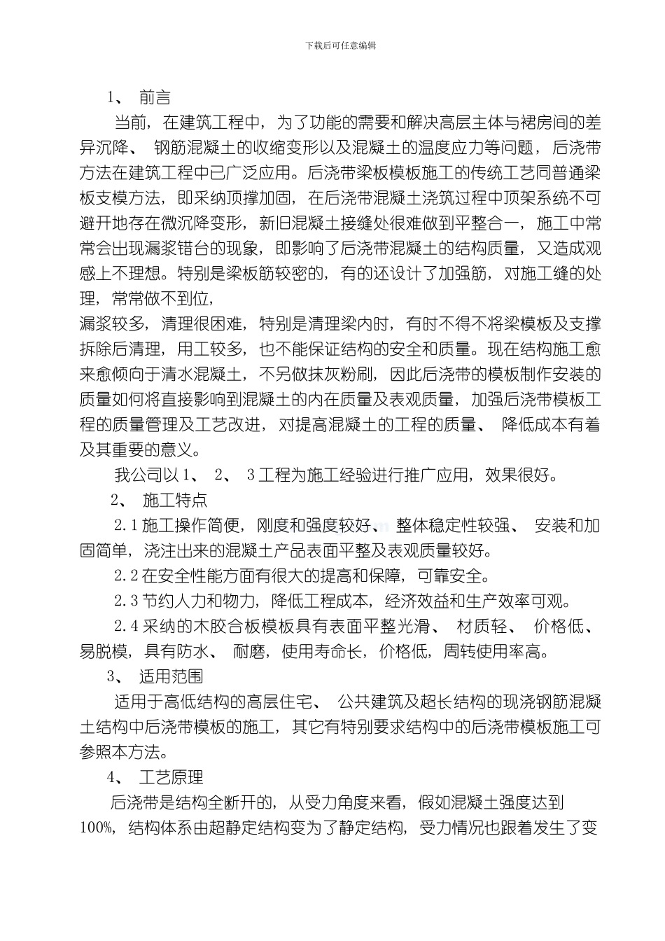 后浇带梁板范本施工工艺模板_第3页