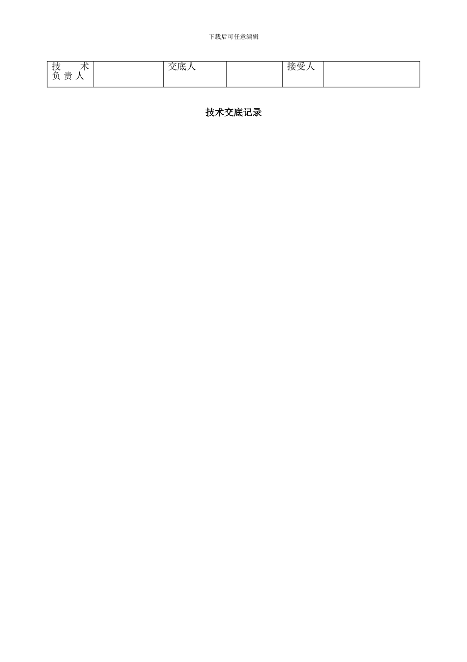 后砌墙技术交底样本_第2页