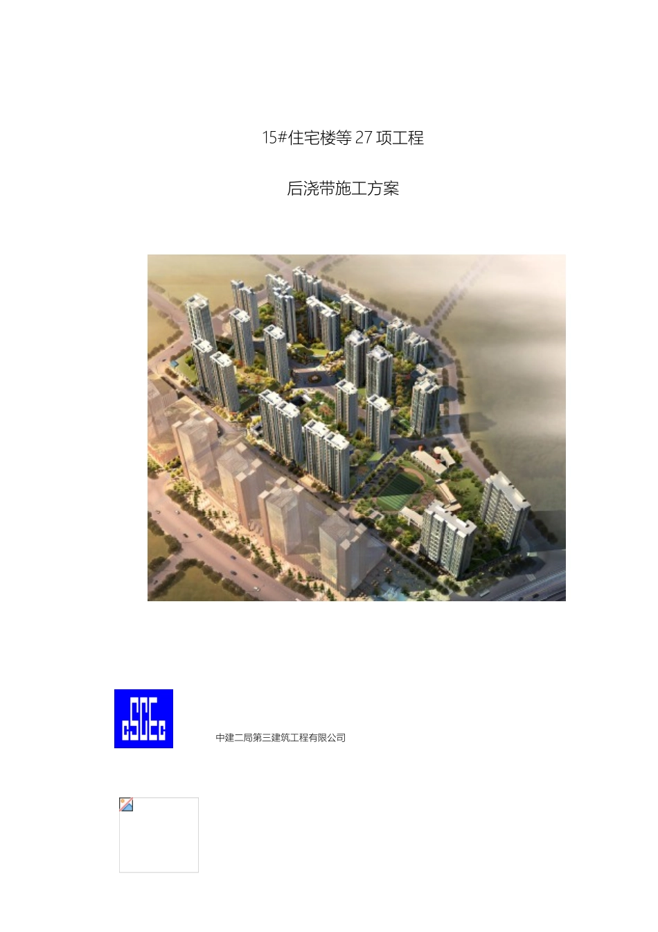 后浇带施工方案模板_第2页