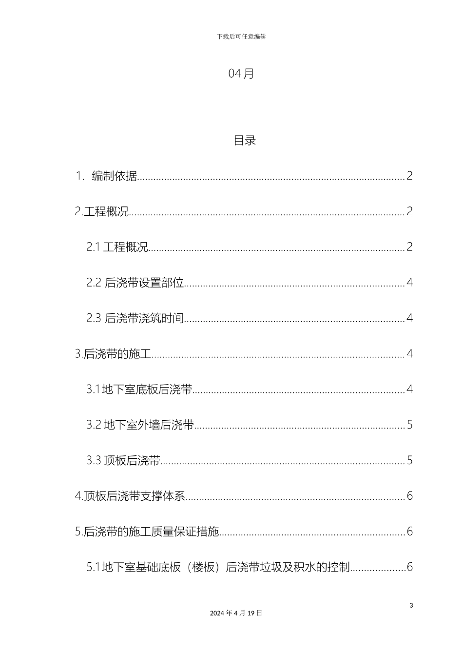 后浇带施工方案模板_第3页