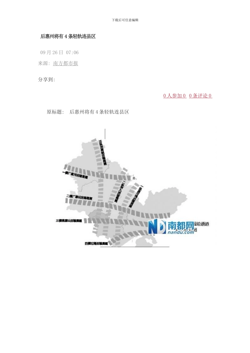 后的惠州交通规划样本_第1页