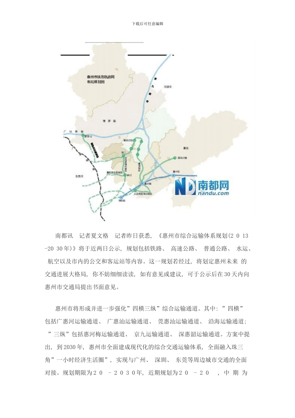 后的惠州交通规划样本_第2页