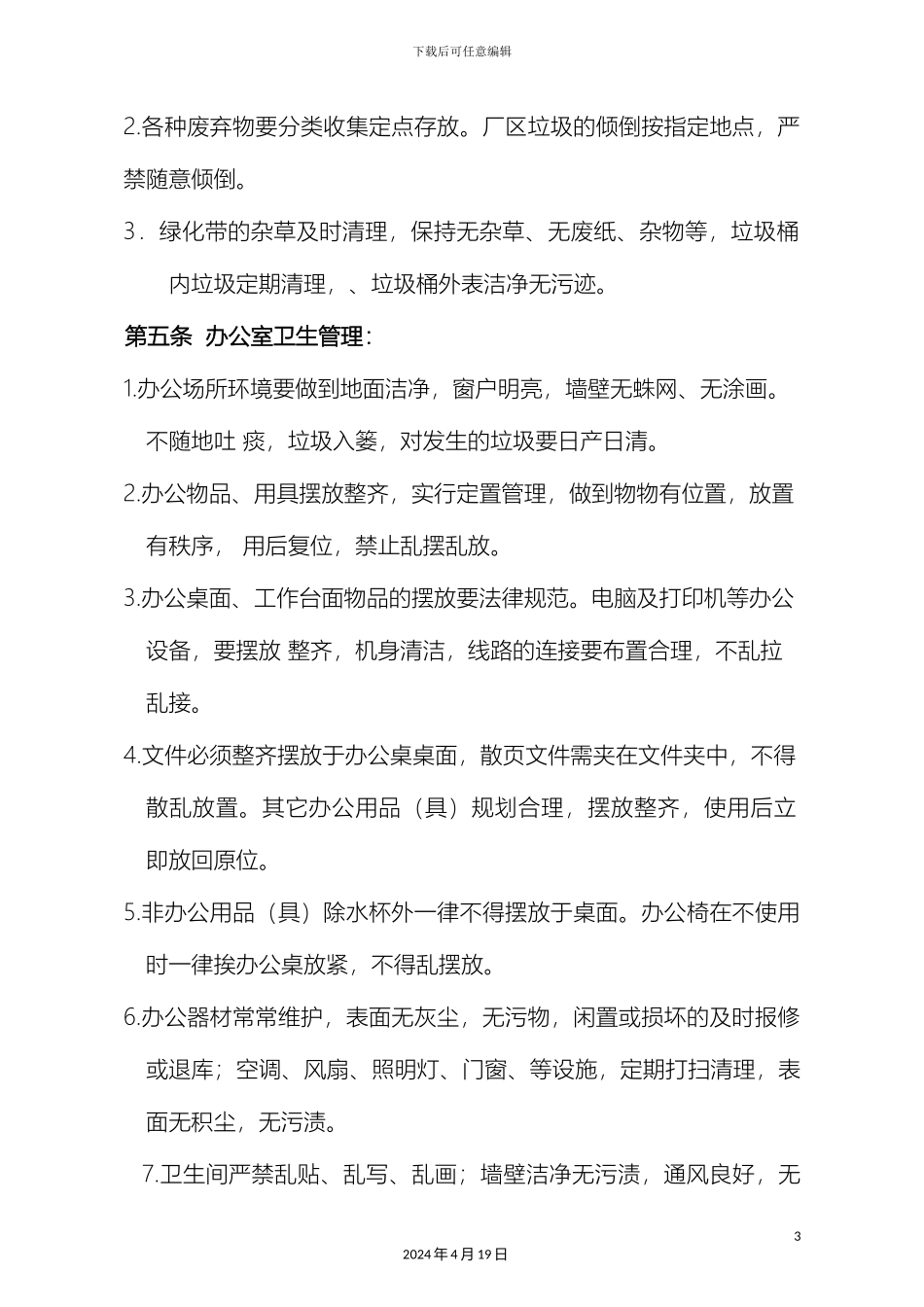 后勤管理制度_第3页