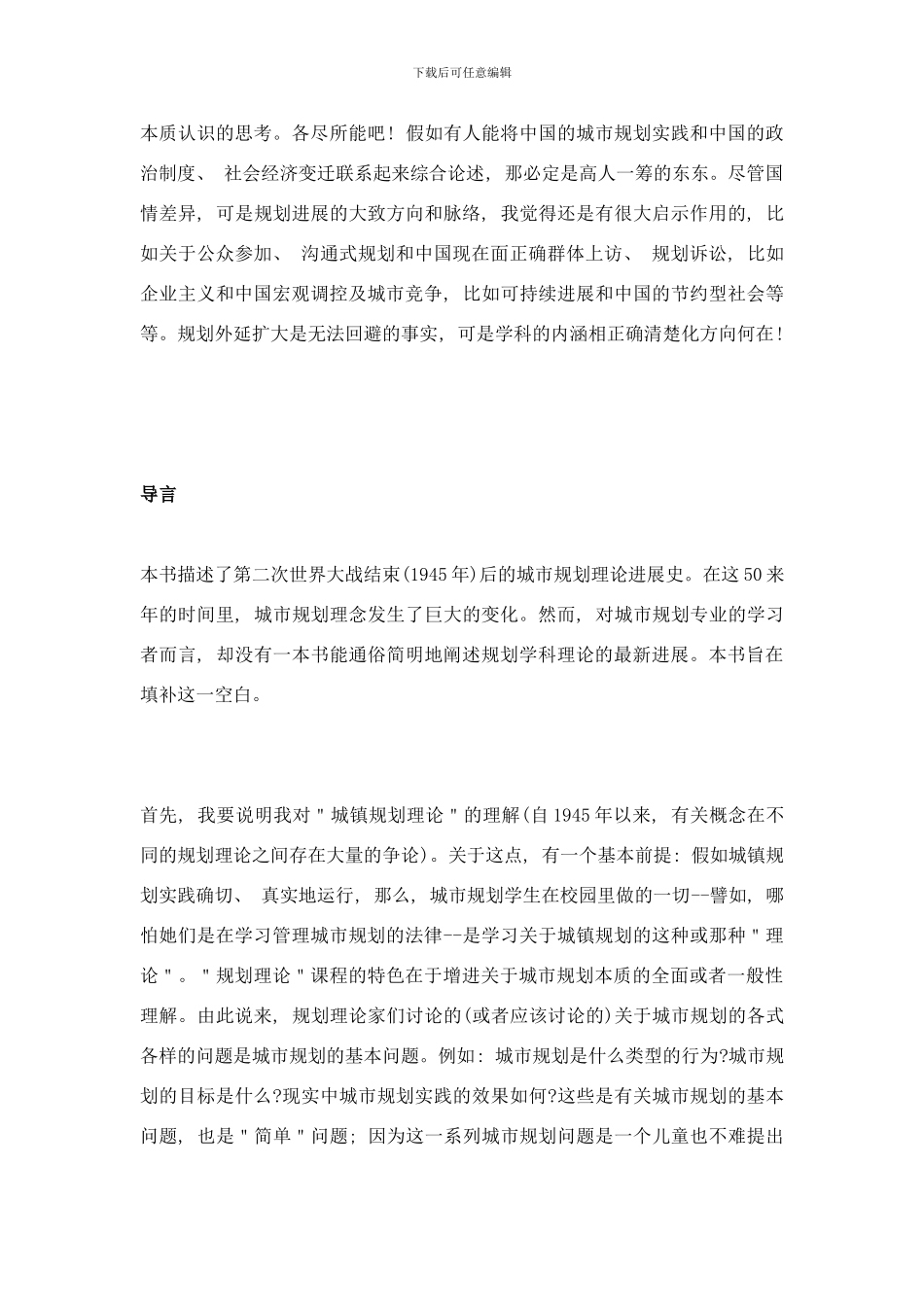 后西方城市规划理论的流变样本_第2页