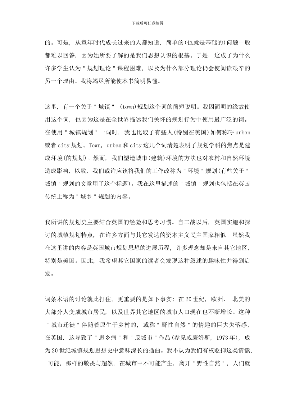 后西方城市规划理论的流变样本_第3页