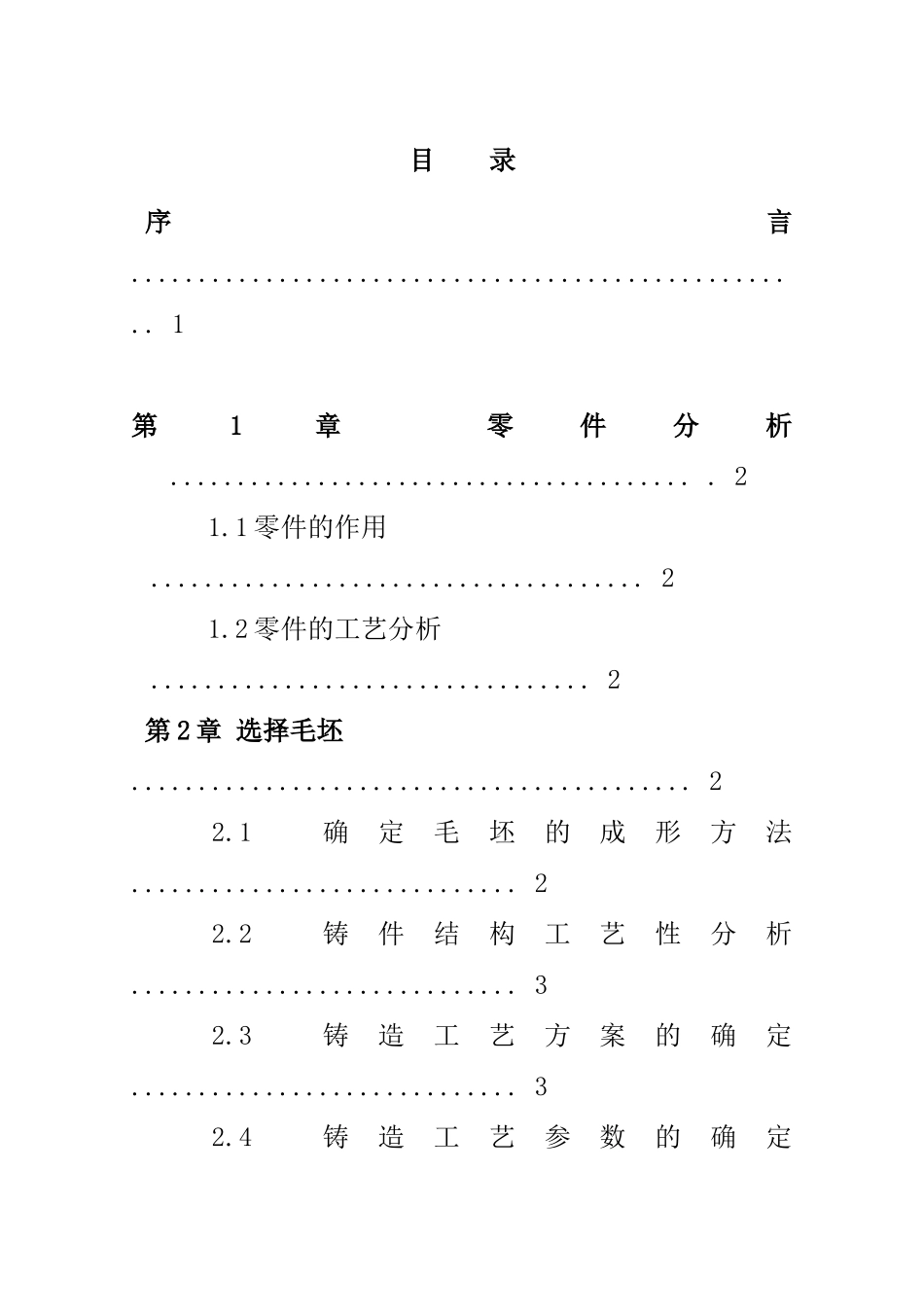 后定法兰盘的加工工艺实际钻Φ孔的钻床夹具_第1页