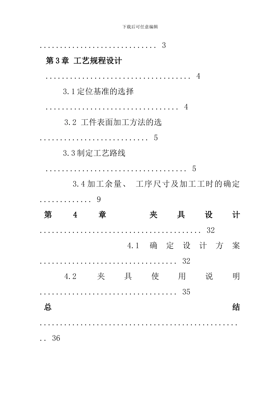 后定法兰盘的加工工艺实际钻Φ孔的钻床夹具_第2页