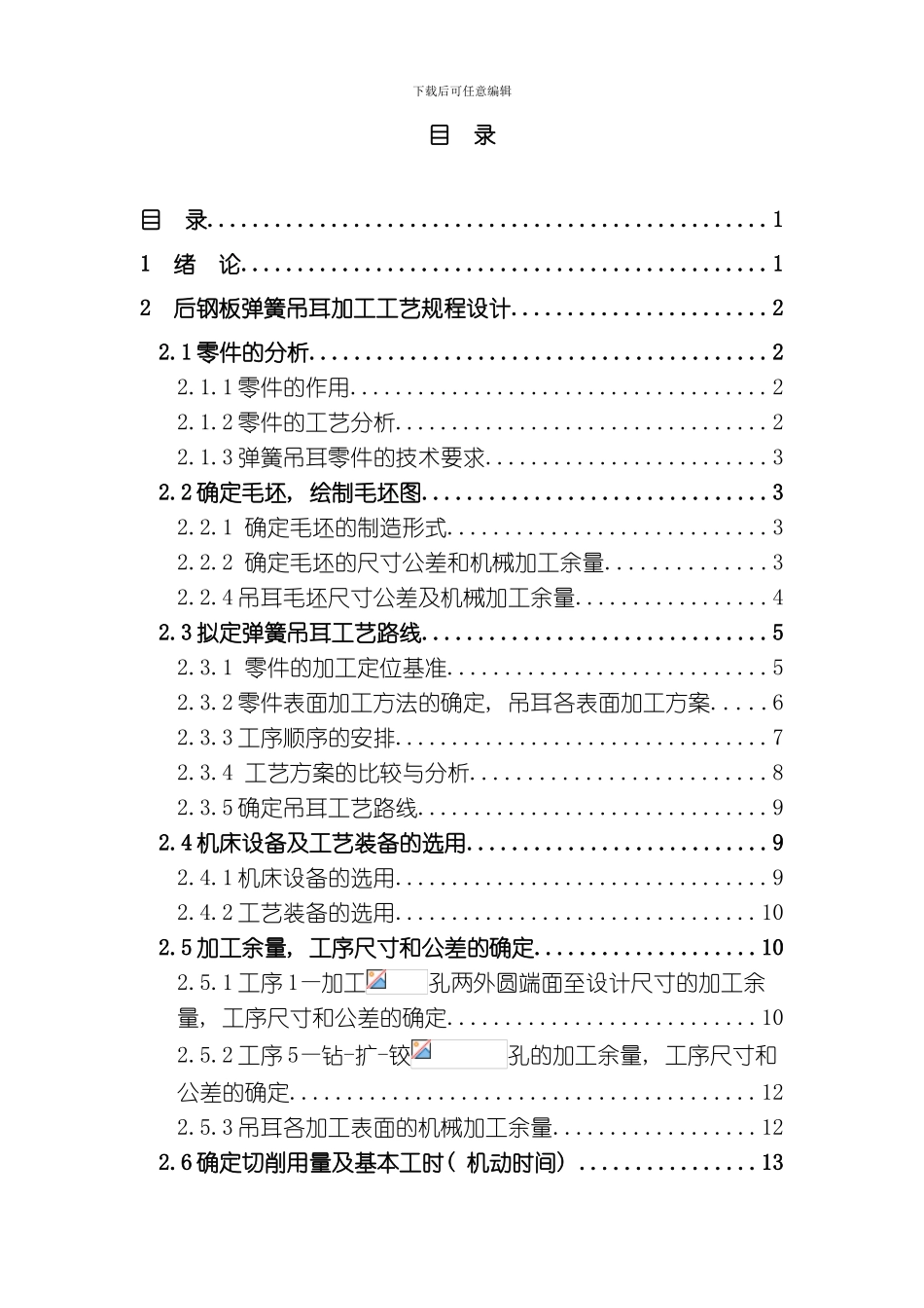 后钢板弹簧吊耳说明书模板_第2页