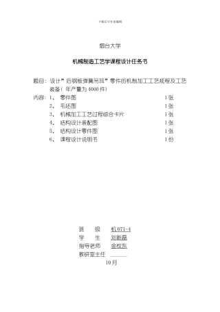 后钢板弹簧吊耳说明书模板