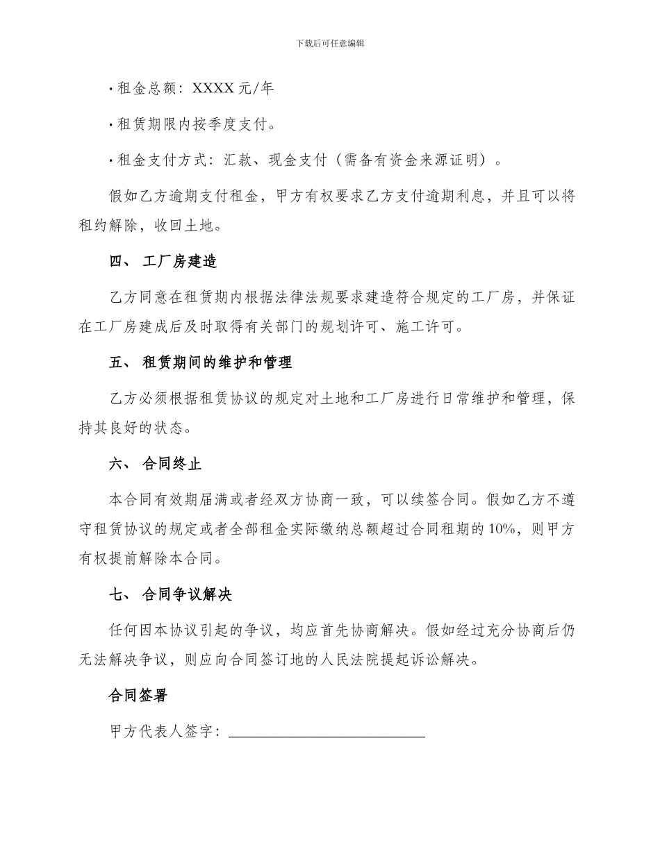 向村里租地盖厂房合同_第2页