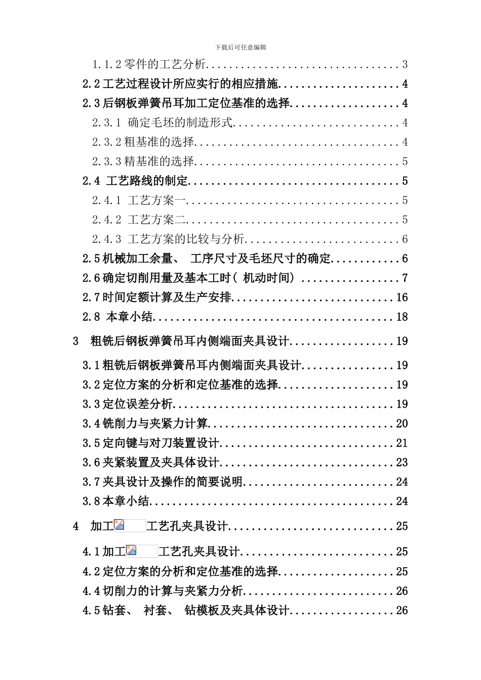 后钢板弹簧工艺及夹具设计_第3页