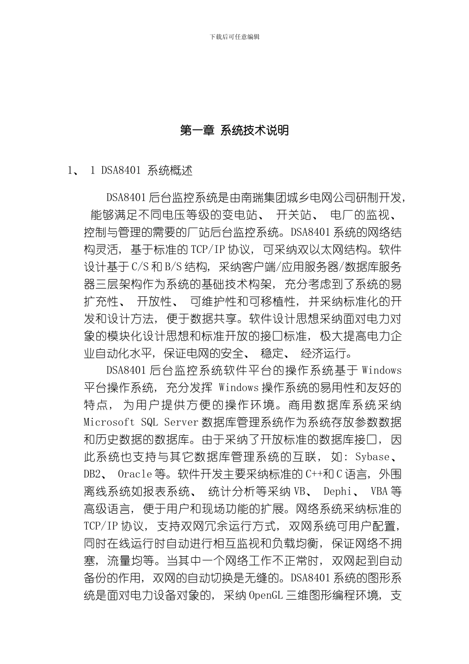 后台监控系统技术使用说明书模板_第2页