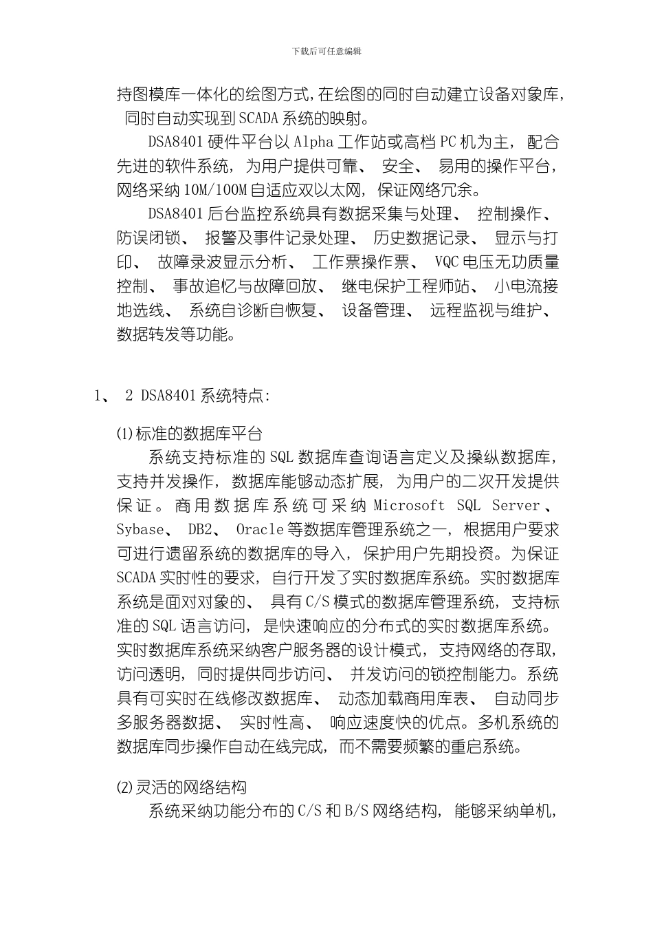 后台监控系统技术使用说明书模板_第3页
