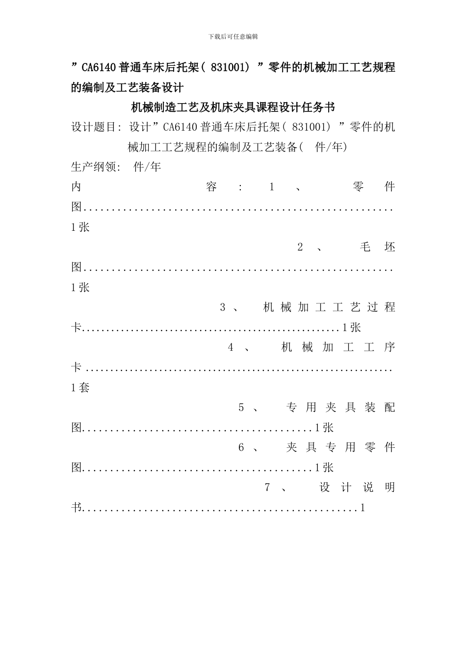 后托架工艺规程设计加详细工艺卡片_第1页