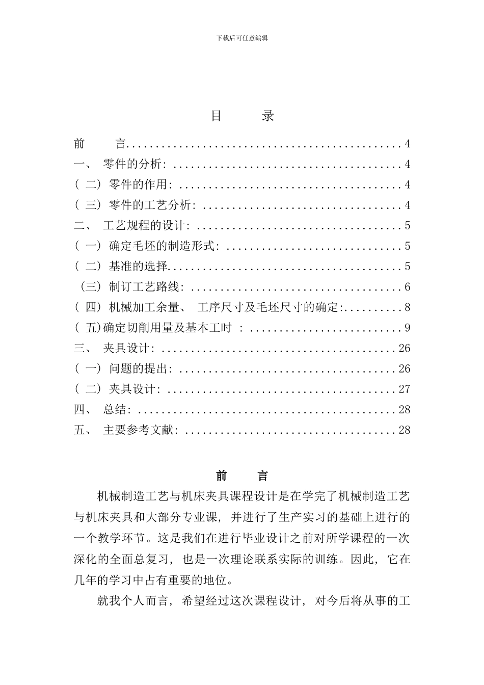 后托架工艺规程设计加详细工艺卡片_第2页