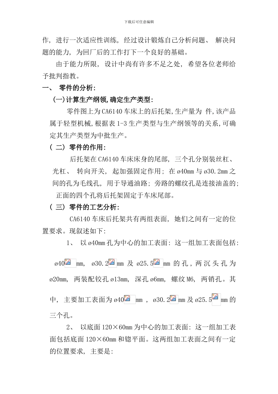 后托架工艺规程设计加详细工艺卡片_第3页