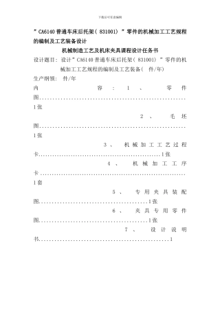 后托架工艺规程设计加详细工艺卡片