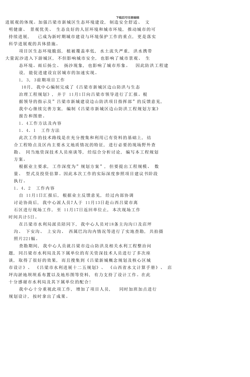 吕梁市新城区边山防洪工程样本_第2页