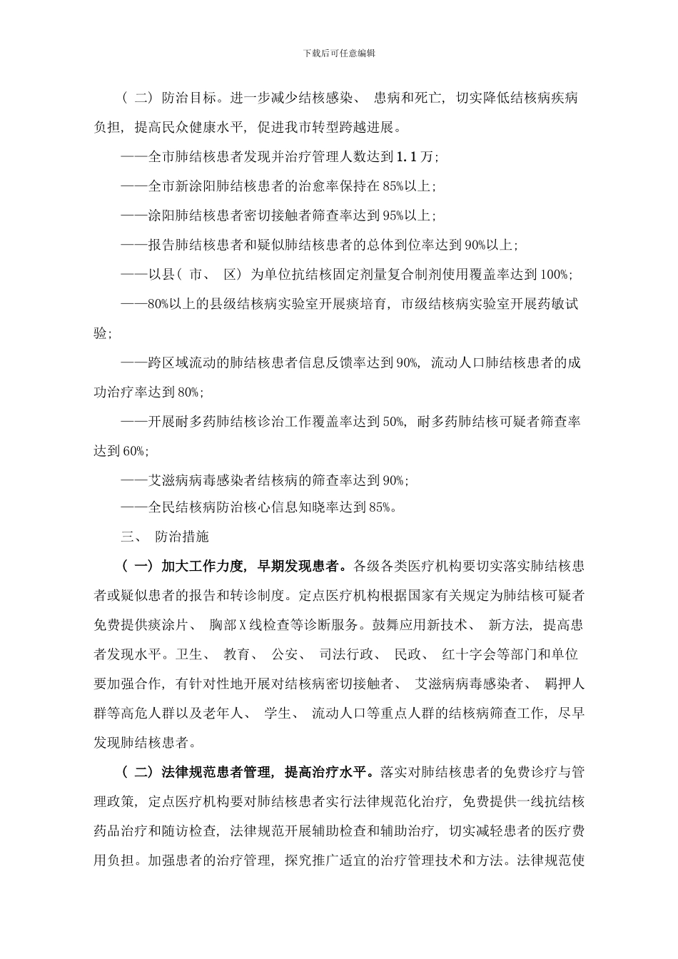 吕梁市结核病防治规划样本_第2页