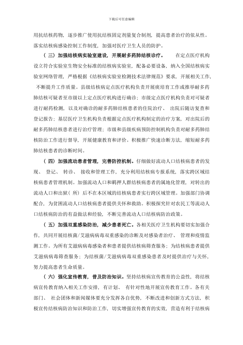 吕梁市结核病防治规划样本_第3页