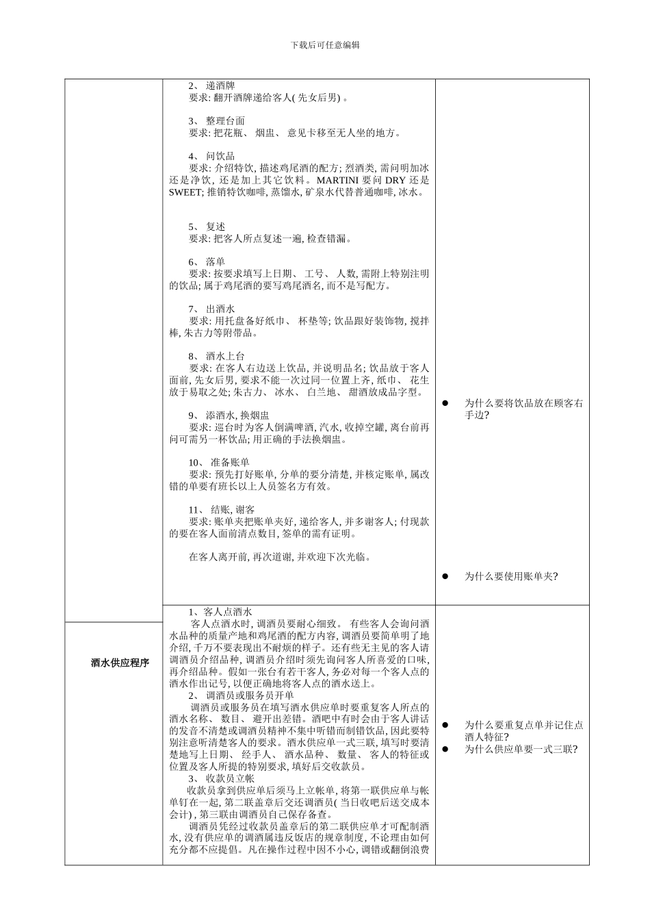 吧台服务流程及标准_第2页