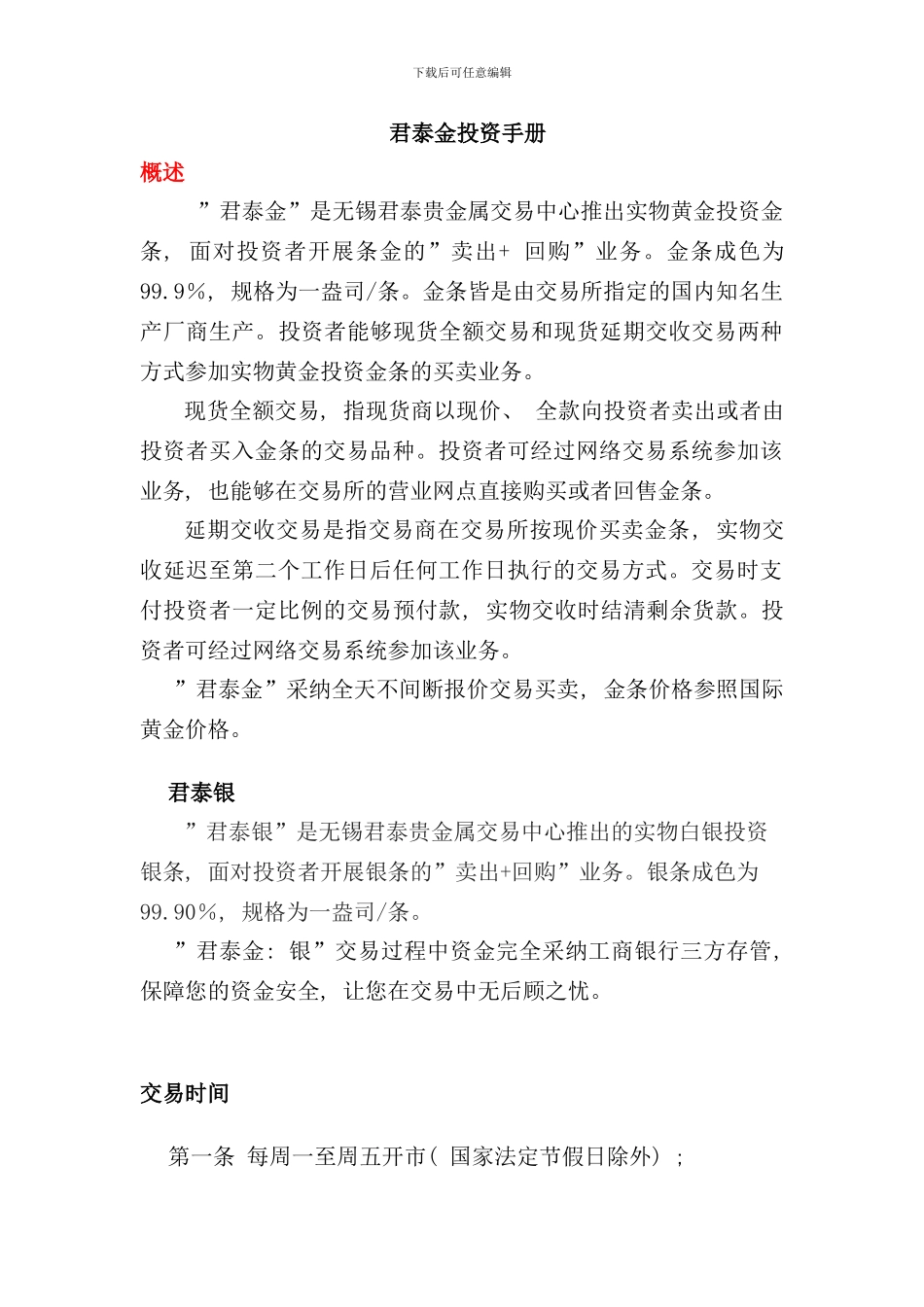 君泰金投资手册_第1页