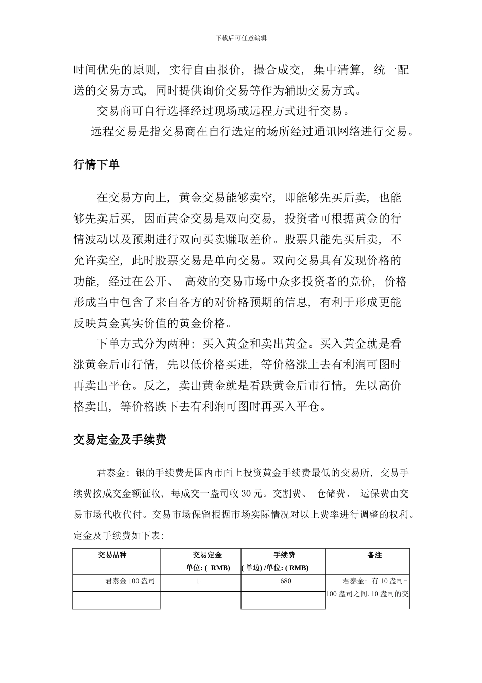 君泰金投资手册_第3页