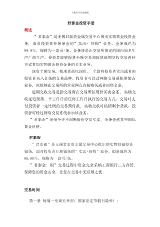 君泰金投资手册