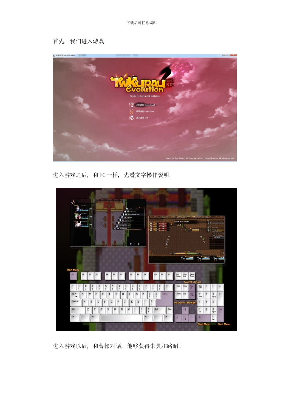 吞食天地nd全图文流程攻略样本_第1页