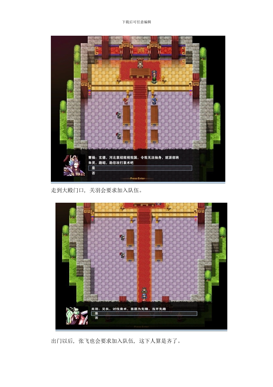 吞食天地nd全图文流程攻略样本_第2页