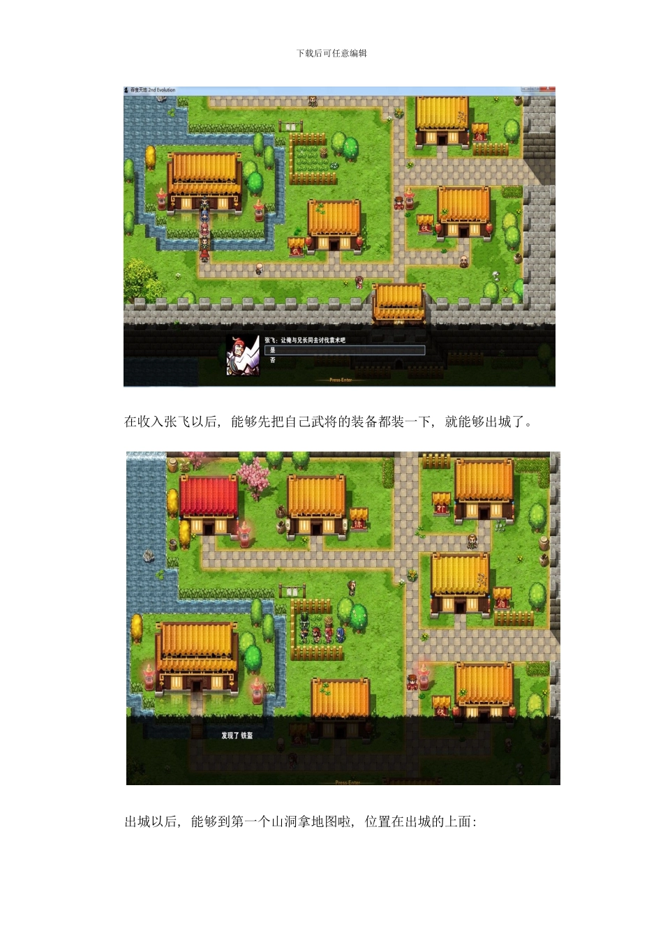 吞食天地nd全图文流程攻略样本_第3页