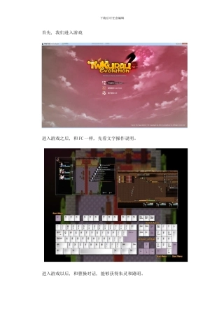 吞食天地nd全图文流程攻略样本