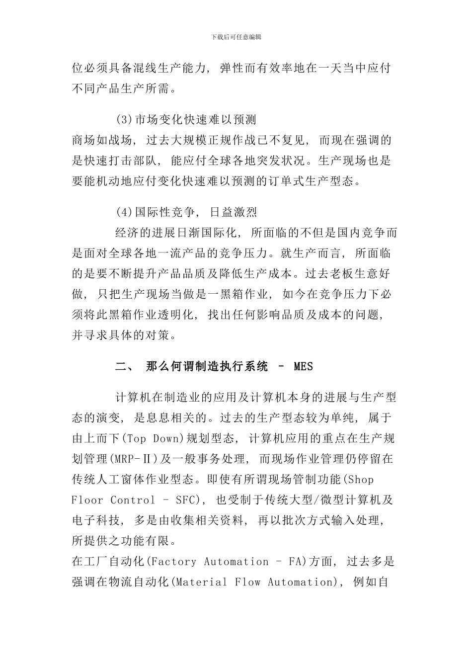 后现代生产现场管理系统系统介绍_第3页