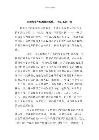 后现代生产现场管理系统系统介绍