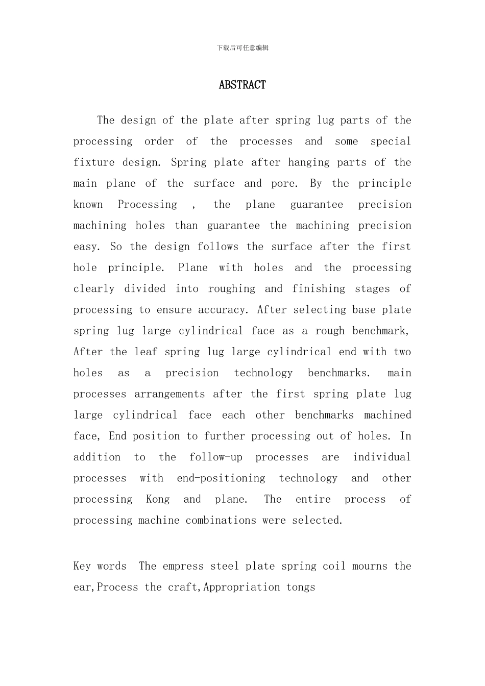 后钢板弹簧吊耳加工工艺专用夹具设计工艺_第3页