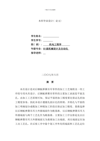 后钢板弹簧吊耳加工工艺专用夹具设计工艺