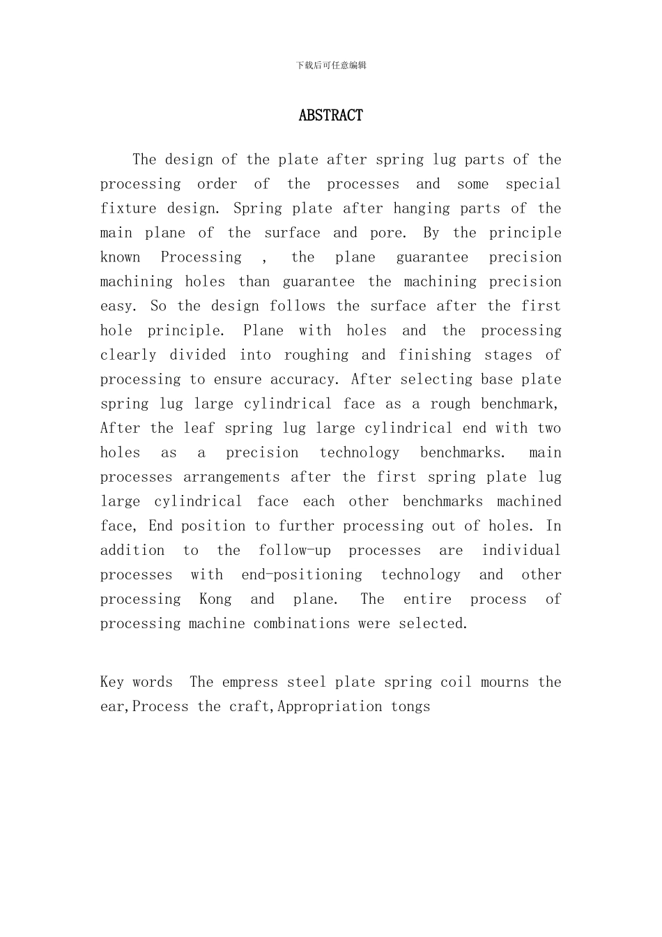 后钢板弹簧吊耳加工工艺及夹具设计模板_第3页