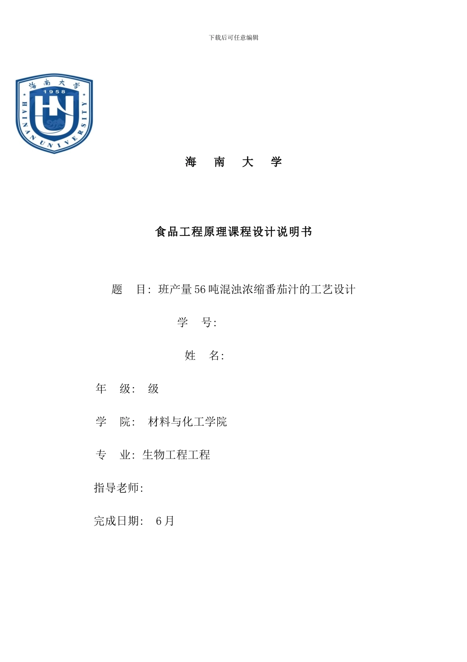 吨番茄汁的生产工艺_第2页