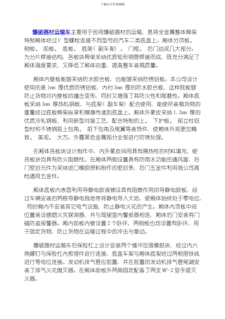 吨爆破器材运输车图片价格技术参数模板