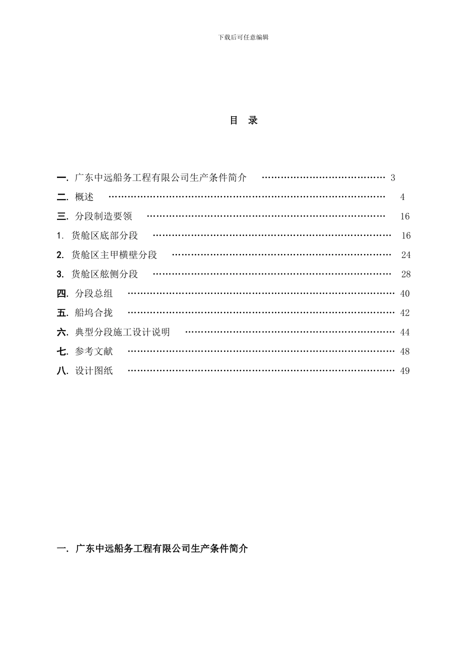 吨散货船毕业设计说明书样本_第3页