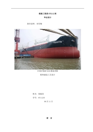 吨散货船毕业设计说明书样本