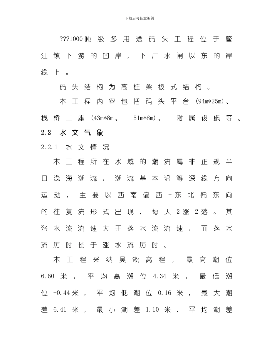 吨级多用途码头工程施工组织设计方案模板_第3页