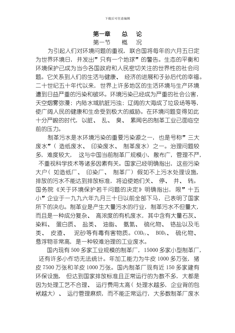 吨皮革废水处理方案模板_第2页