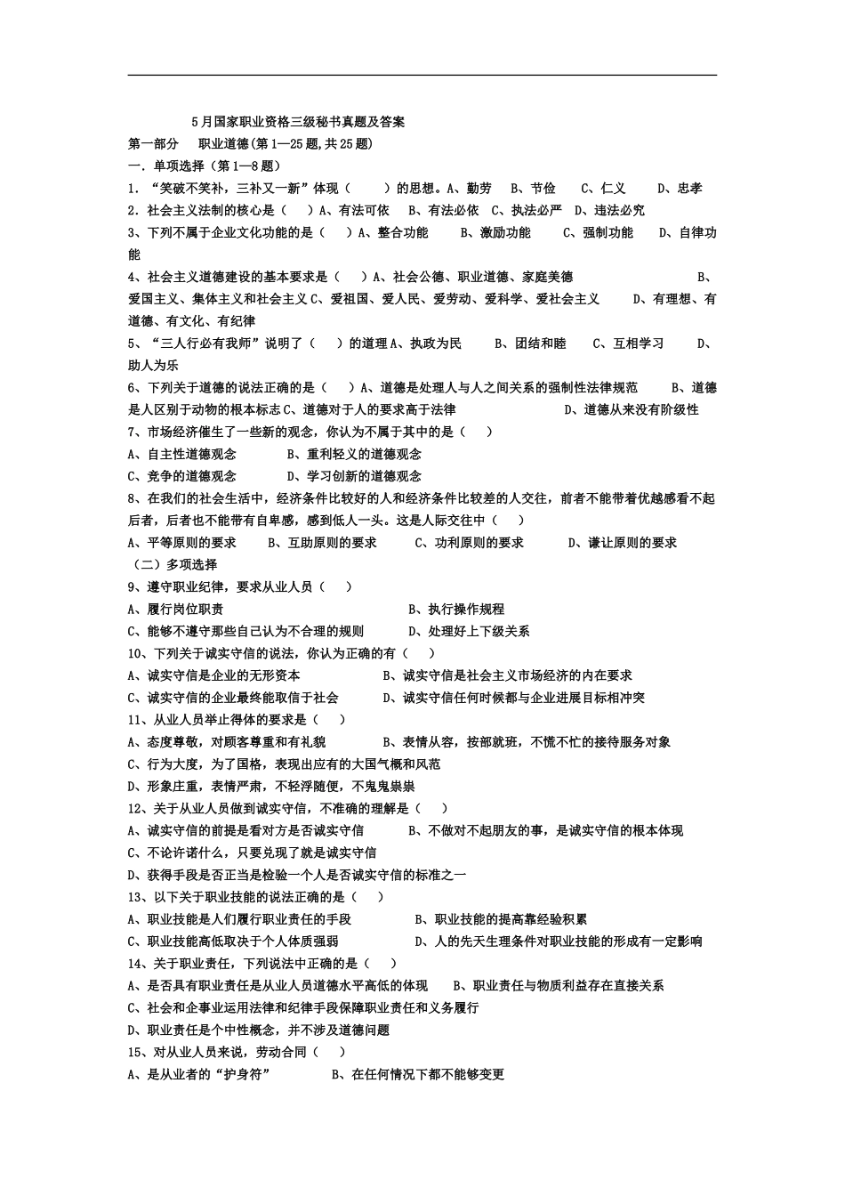 含5月和11月秘书国家职业资格三级真题模拟_第2页