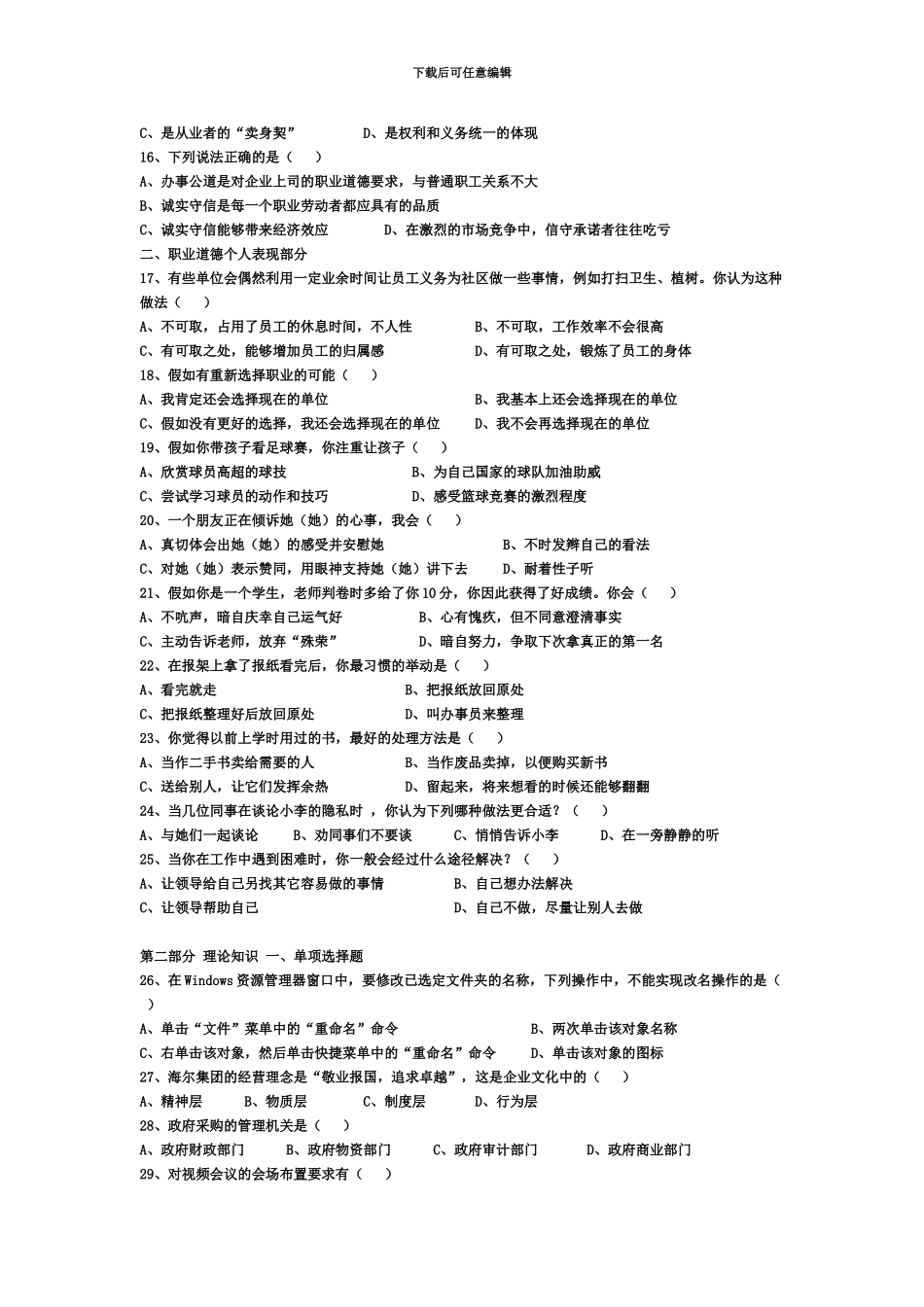 含5月和11月秘书国家职业资格三级真题模拟_第3页