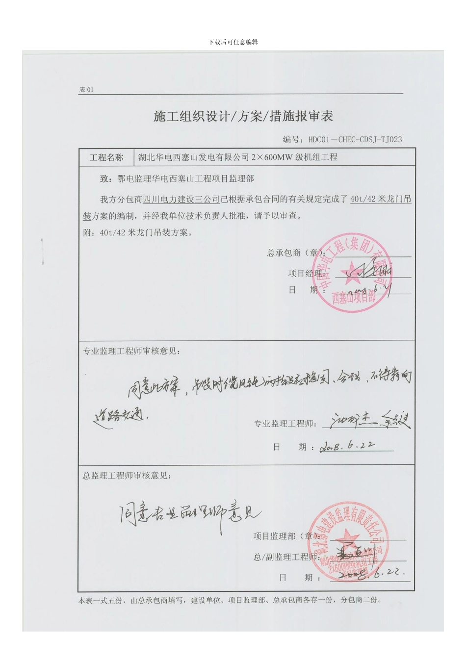 吨龙门吊安装方案样本_第1页