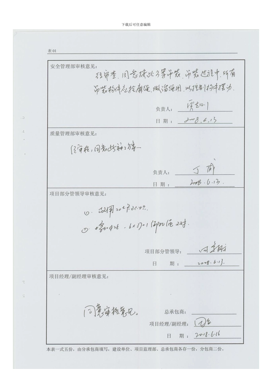 吨龙门吊安装方案样本_第3页