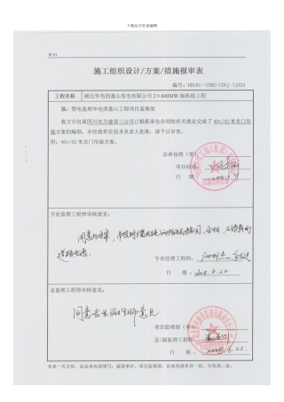 吨龙门吊安装方案样本